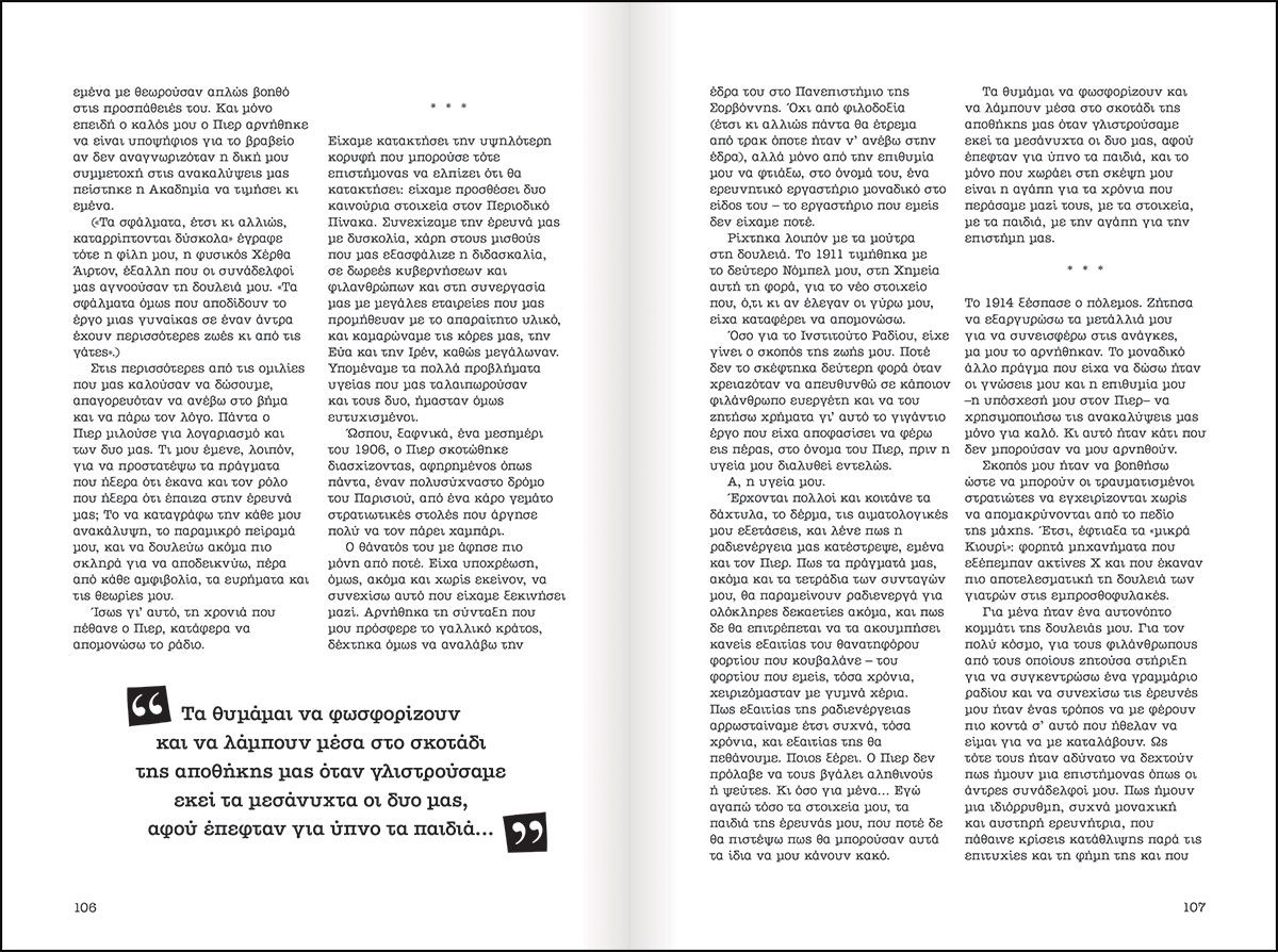 30 γυναίκες που άλλαξαν τον κόσμο - Στέλλα Κάσδαγλη