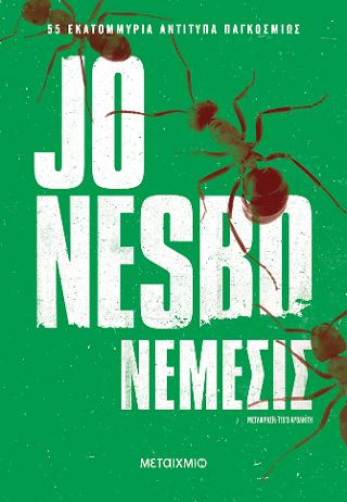Νέμεσις - Jo Nesbø