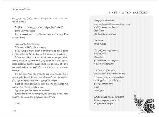 Όλα του Γάμου Δύσκολα....Προτάσεις για μια Αρμονική Συμβίωση (+CD)