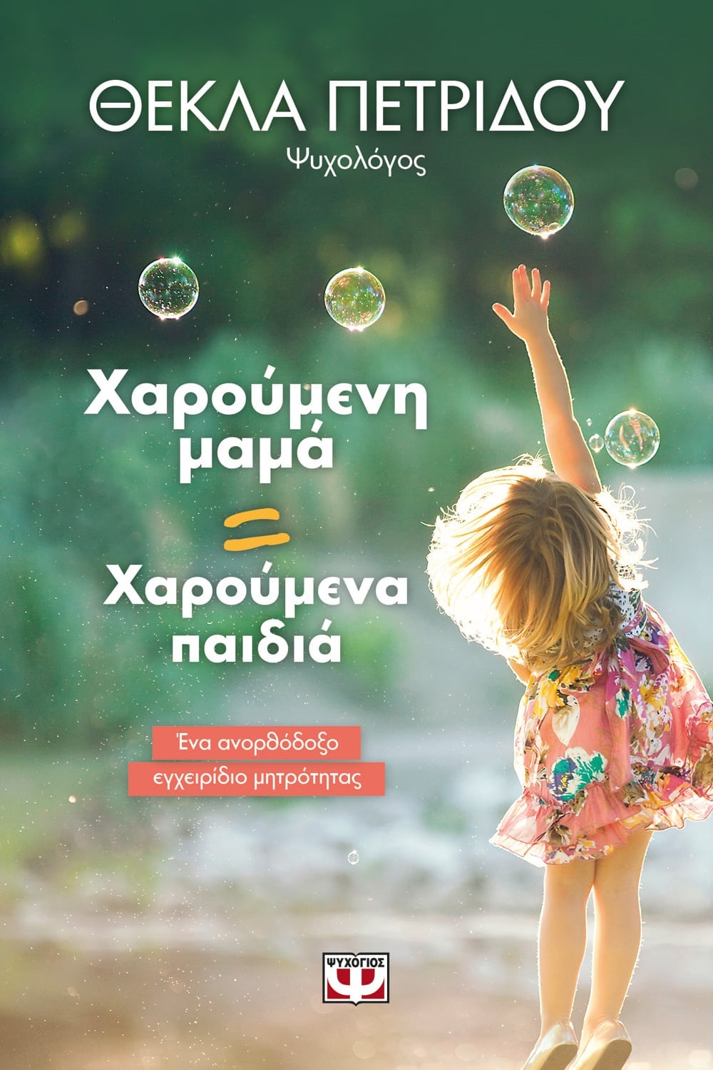 Special Offer: Any 2 books by Thekla Petridou for £29.99!