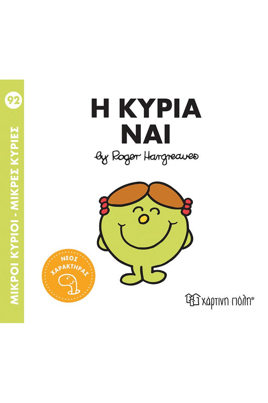 Η κυρία Ναι (Mr Men No92)