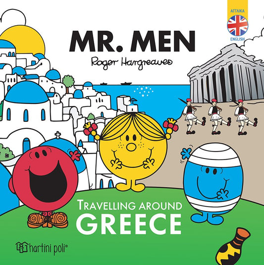 Μικροί Κύριοι-Μικρές Κυρίες: Περιπλάνηση στην Ελλάδα - Αγγλικά / English