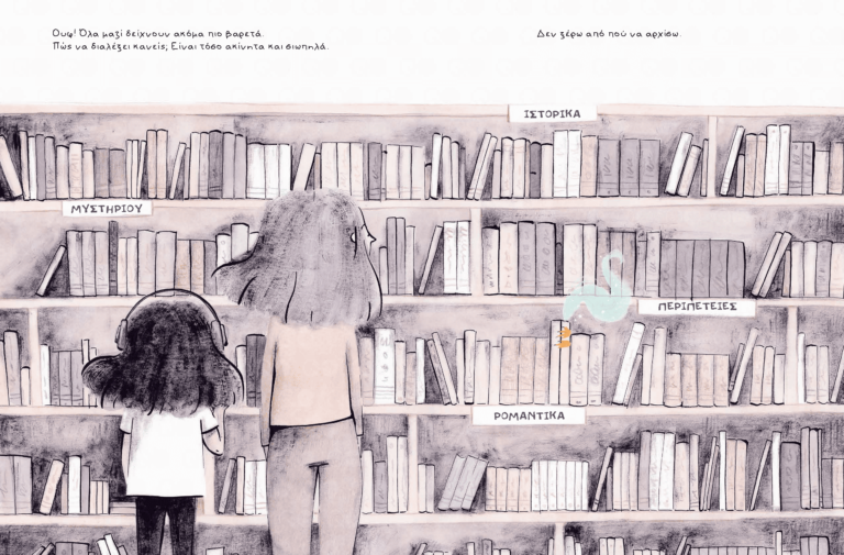 Μισώ-Λατρεύω τα Βιβλία - Mariajo Ilustrajo