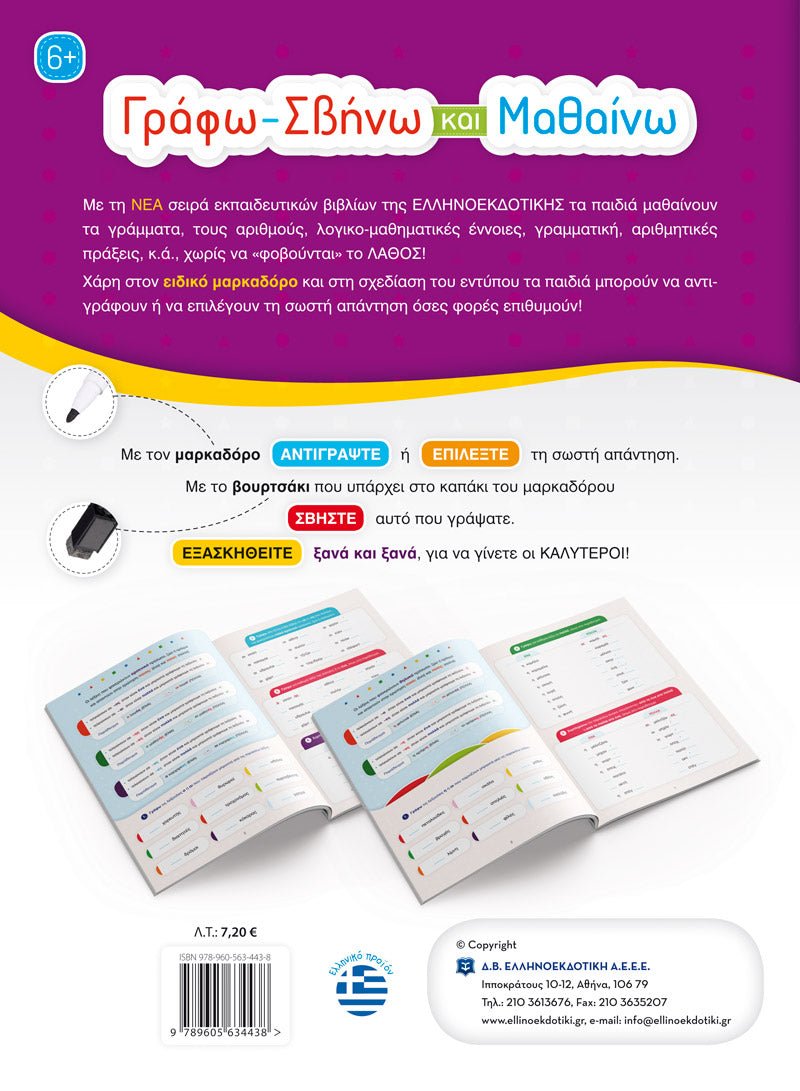 Γράφω - Σβήνω και Μαθαίνω τα Άρθρα και τα Ουσιαστικά - Diavazo Greek Books