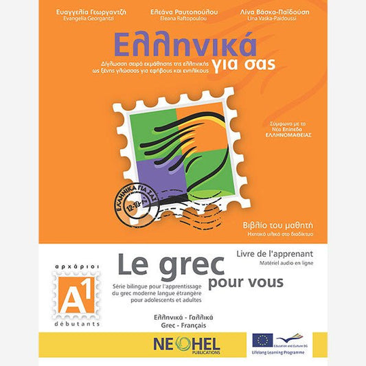 Greek for You/Ελληνικά για Εσάς A1 (bilingual) - Diavazo Greek Books