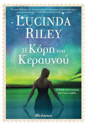 Η κόρη του κεραυνού - Lucinda Riley - Diavazo Greek Books