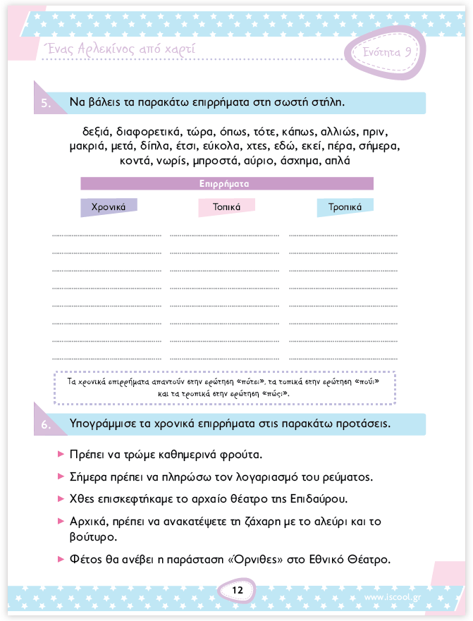 iScool: Φύλλα Εργασίας για τη Γλώσσα Δ' Δημοτικού (Β' Τεύχος) - Diavazo Greek Books