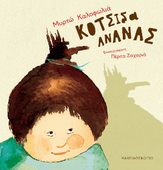 Κοτσίδα ανανάς - Diavazo Greek Books