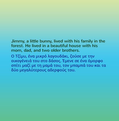 Μου Αρέσει Να Κοιμάμαι στο Δικό μου Κρεβάτι/ I Love to Sleep in My Own Bed - Shelley Admont (Bilingual) - Diavazo Greek Books