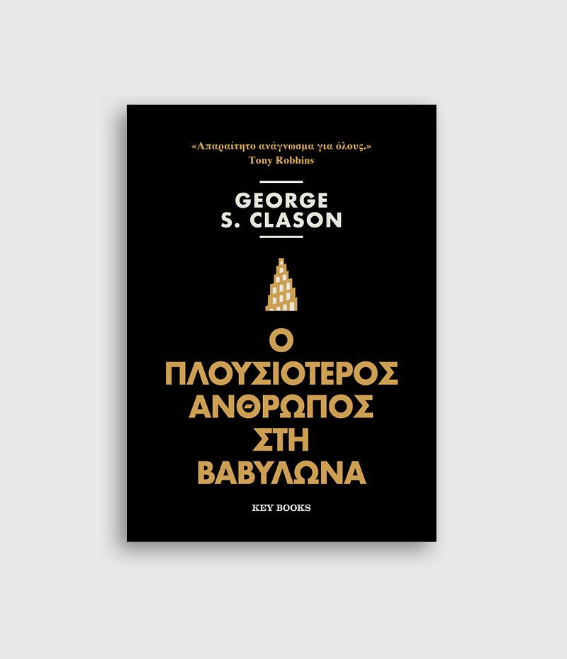 Ο Πλουσιότερος άνθρωπος στη Βαβυλώνα - George S. Clason - Diavazo Greek Books