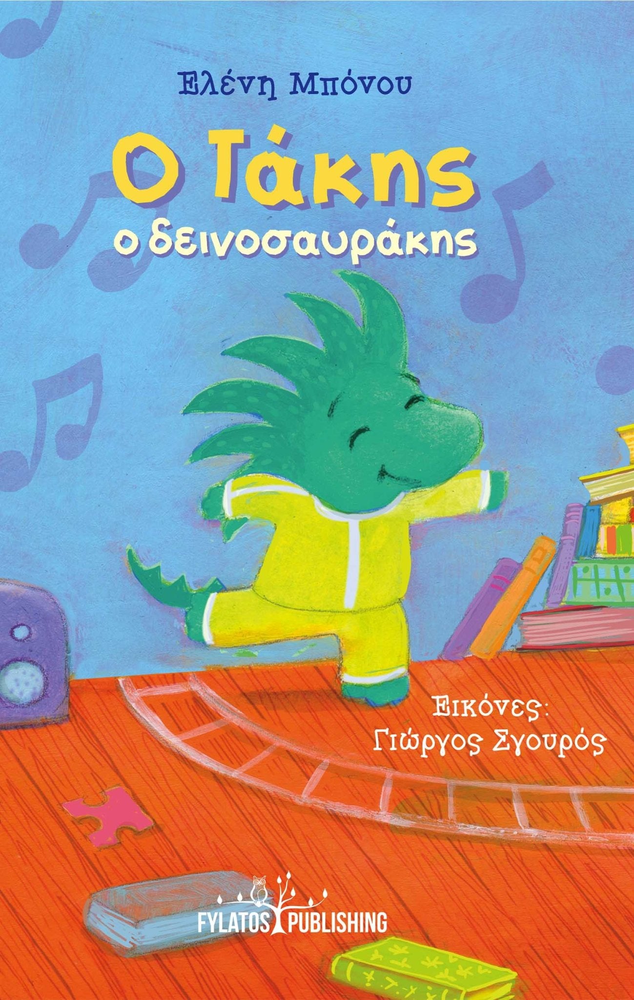 Ο Τάκης ο δεινοσαυράκης - Ελένη Μπόνου - Diavazo Greek Books