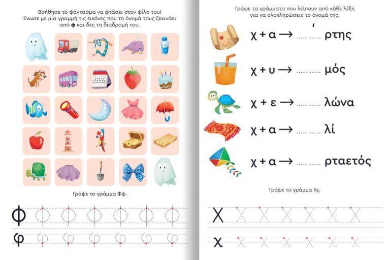 Παίζω και Μαθαίνω με Τα Νησάκια Tης Γνώσης: Α - Ω - Diavazo Greek Books
