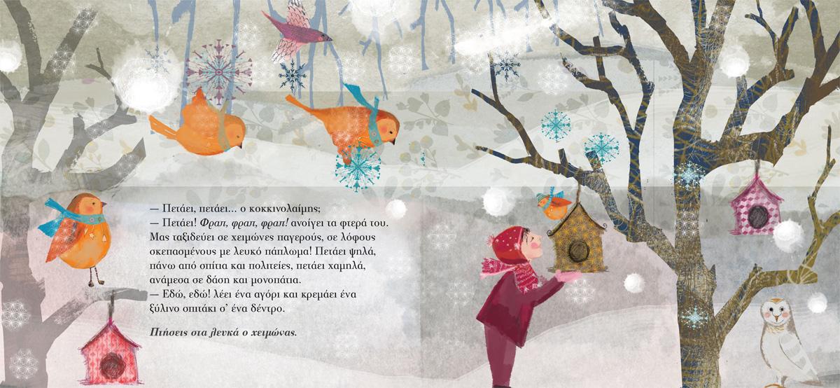 Πετάει, πετάει… ο χειμώνας; - Diavazo Greek Books