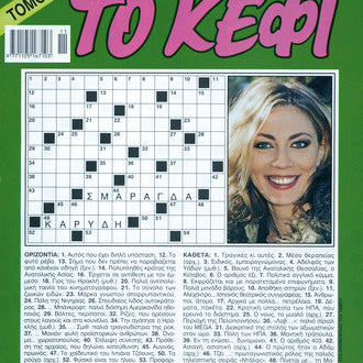 Magazine cover with crossword puzzle and woman's face, green border