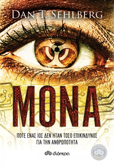 Mόνα - Dan T. Sehlberg (Secondhand)
