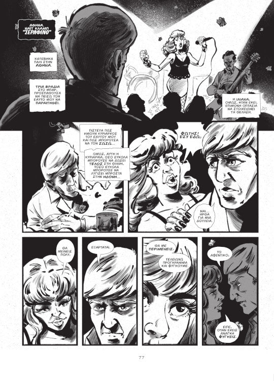 Σκυλονουάρ (Graphic Novel + Playlist)