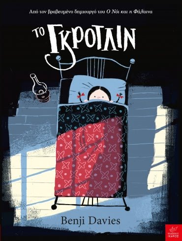 Το Γκρότλιν - Benji Davies (Hardback) - Diavazo Greek Books