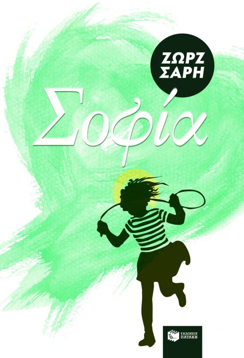 Σοφία - Ζωρζ Σαρή