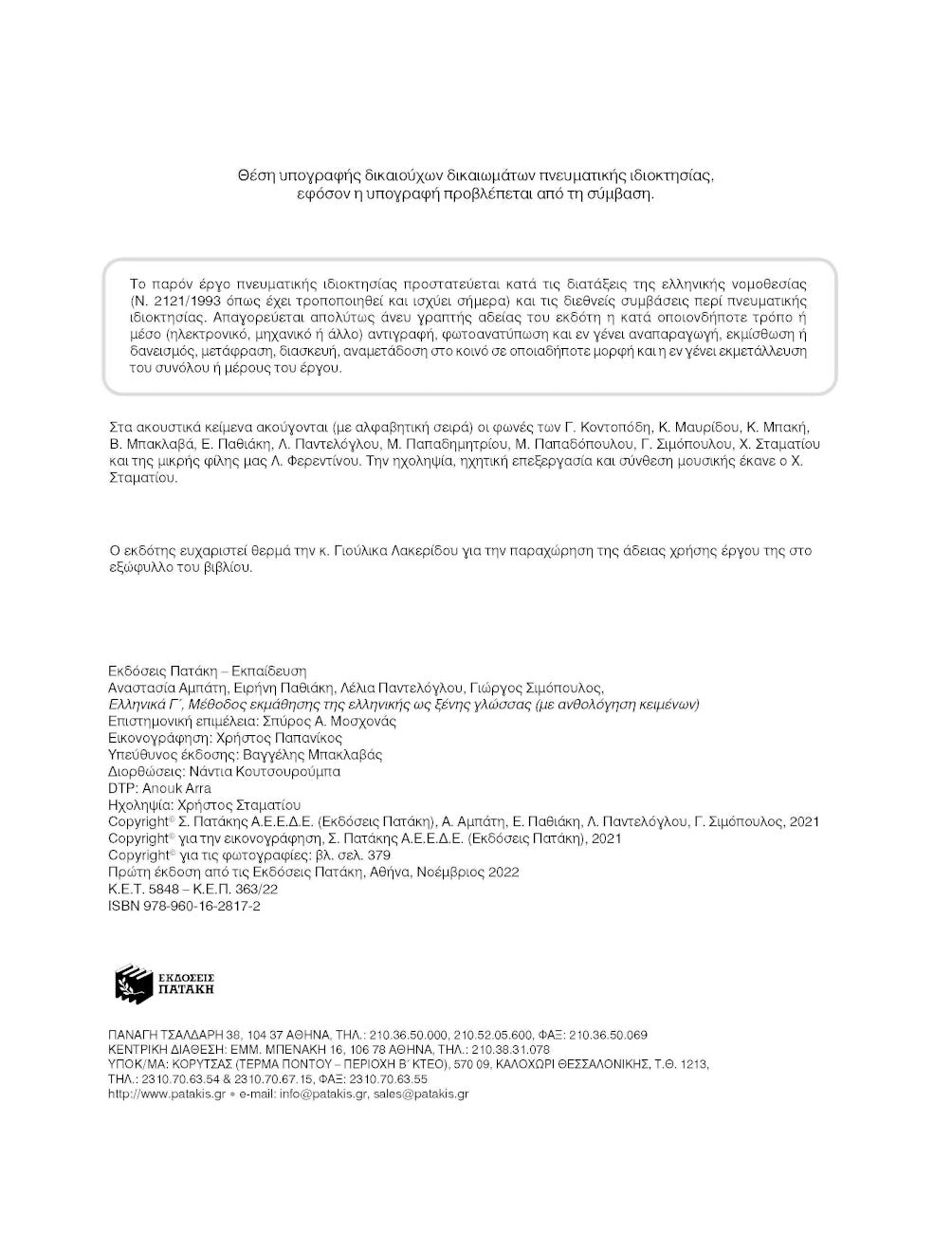 Ελληνικά Γ’ (Επίπεδο Β2)
