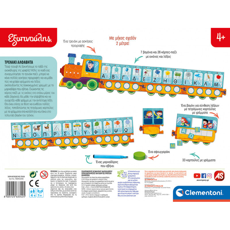 Εξυπνούλης: Τρενάκι Αλφαβήτα