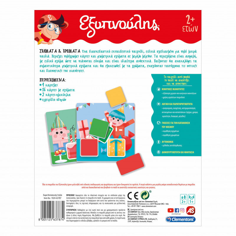 Εξυπνούλης Σχήματα & Χρώματα