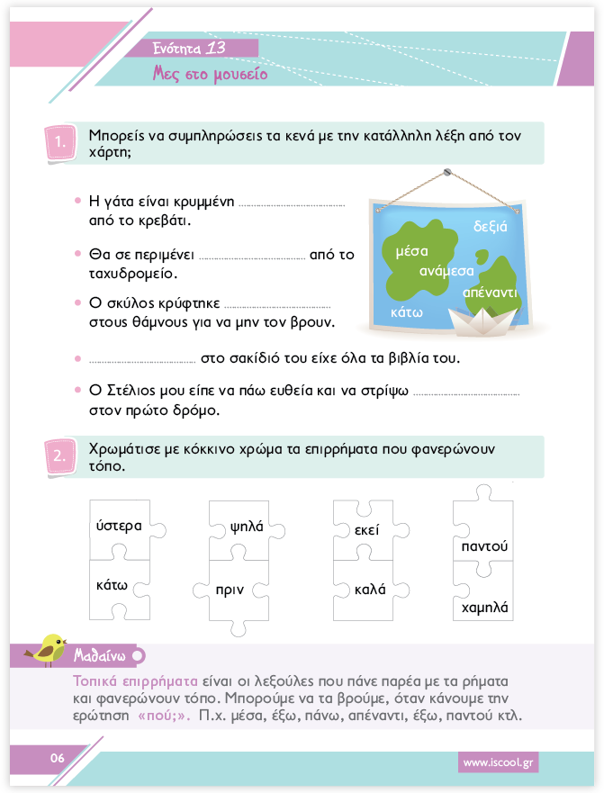 iScool: Φύλλα Εργασίας για τη Γλώσσα Β' Δημοτικού (Β' Τεύχος)