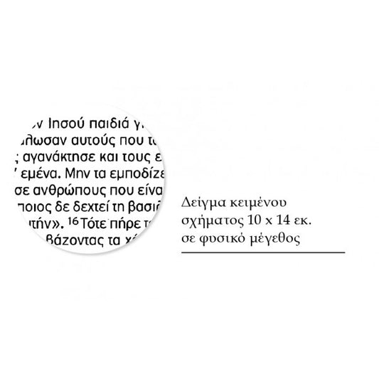 Καινή Διαθήκη: κείμενο-μετάφραση στη δημοτική (2003) / New Testament (original text & modern Greek translation)