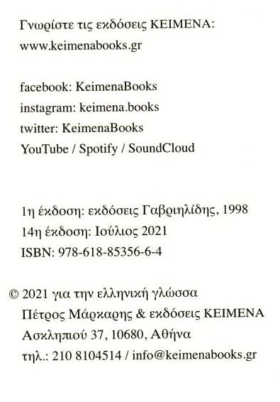Άμυνα Ζώνης - Πέτρος Μάρκαρης