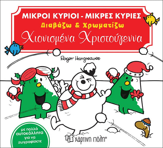 Χιονισμένα Χριστούγεννα: Colouring+Sticker Book (Mr Men Χριστουγεννιάτικες Ιστορίες - Βιβλίο Δραστηριοτήτων)