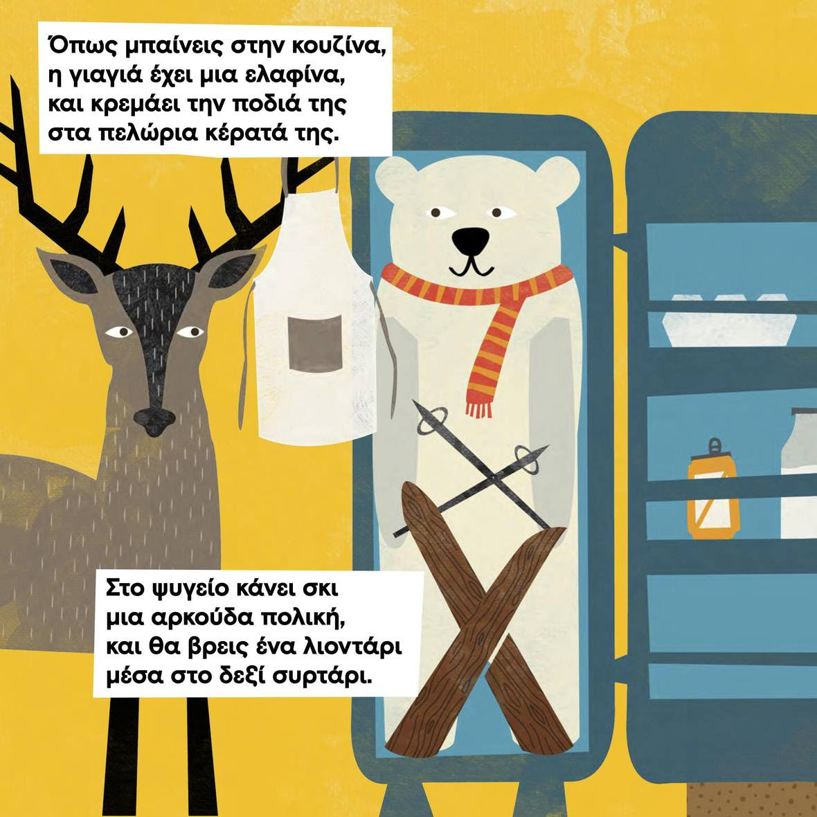 Η γιαγιά μας η καλή έχει ζώαααργκ - Θοδωρής Τσεκούρας