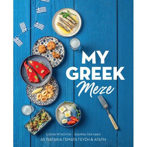 My Greek Meze - Pavlaki Ioanna, Eleni Psihouli