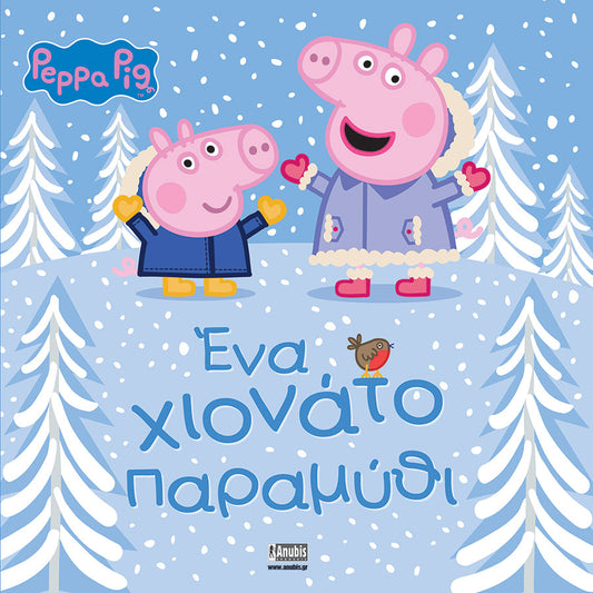 Πέππα το Γουρουνάκι: Ένα χιονάτο παραμύθι