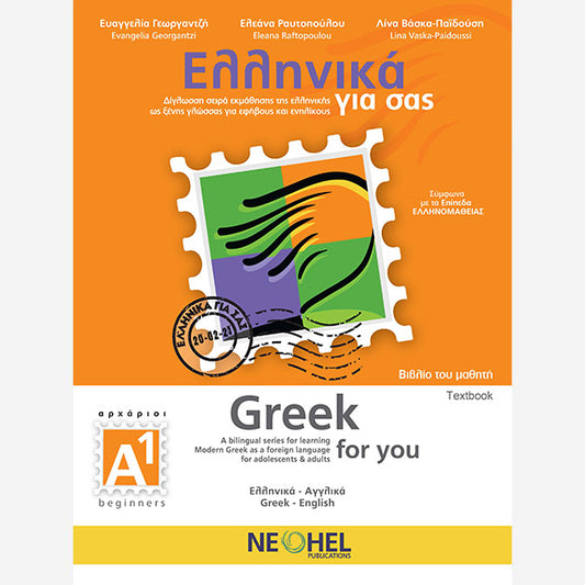 Greek for You/Ελληνικά για Εσάς A1 (bilingual)