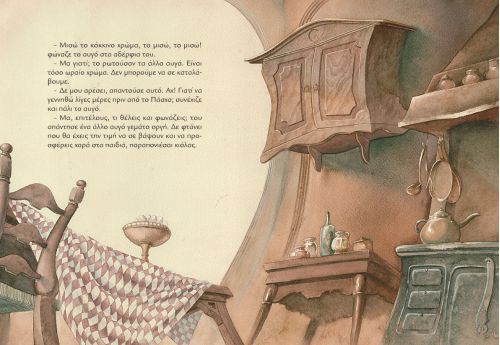 Το αυγό που μισούσε το κόκκινο χρώμα - Χρυσάνθη Καραΐσκου
