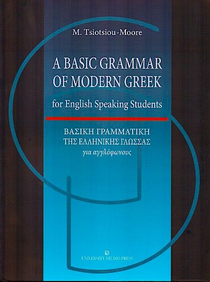 A Basic Grammar of Modern Greek for English - speaking Students - Maria Tsiotsiou - Moore - Diavazo Greek Books