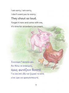 Amelie is Impressed/ Η Αμελί Εντυπωσιάζεται - Αγαθή Ροδή (Bilingual) - Diavazo Greek Books