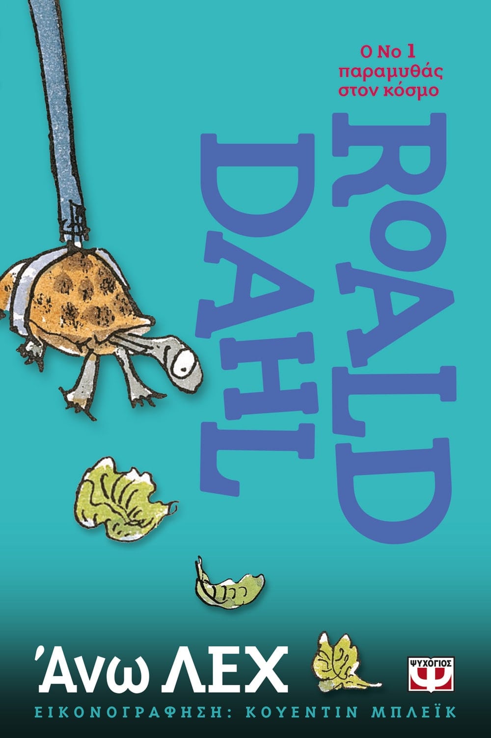 Άνω Λεχ - Roald Dahl - Diavazo Greek Books