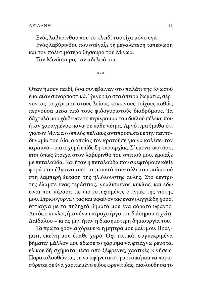 Αριάδνη - Jennifer Saint - Diavazo Greek Books