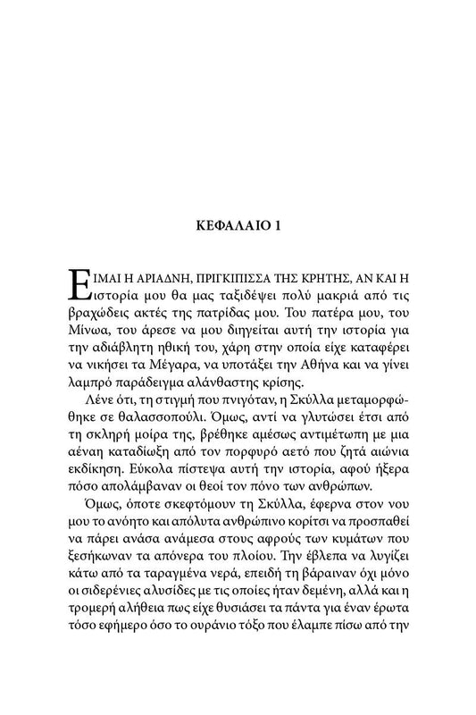 Αριάδνη - Jennifer Saint - Diavazo Greek Books