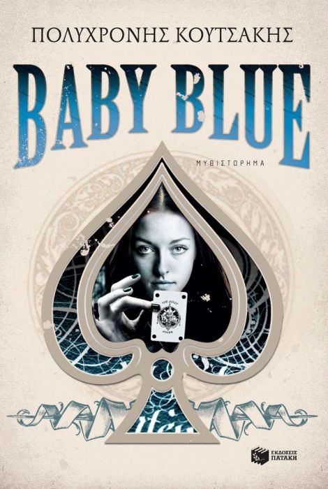 Baby Blue - Πολυχρόνης Κουτσάκης