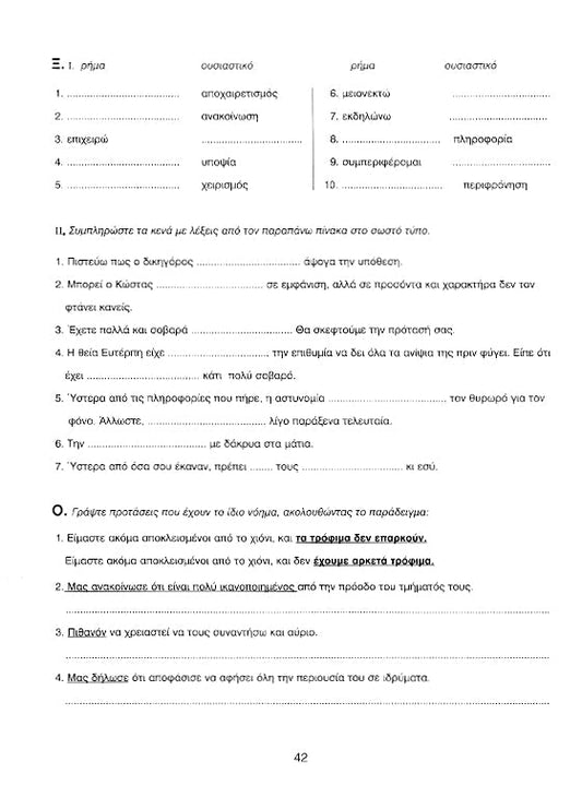 Ελληνικά Τώρα 2+2 Τετράδιο Ασκήσεων +2 (Ενότητες 7 - 12) - Diavazo Greek Books