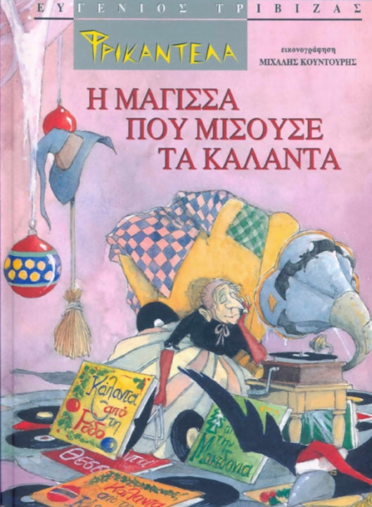Φρικαντέλα: Η Μάγισσα που Μισούσε τα Κάλαντα - Ευγένιος Τριβιζάς