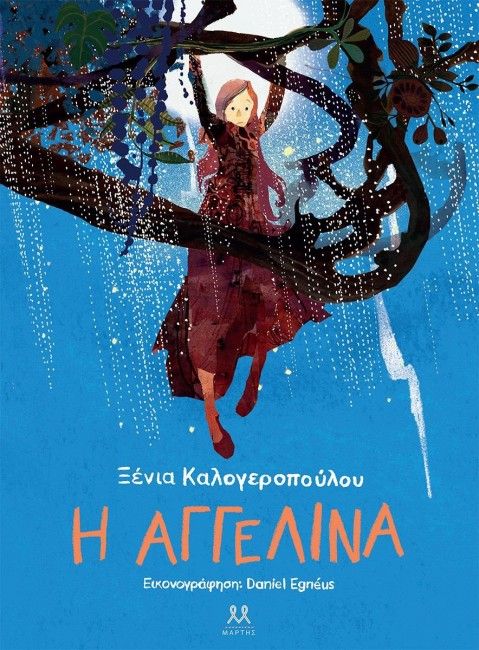 Η Αγγελίνα - Ξένια Καλογεροπούλου - Diavazo Greek Books