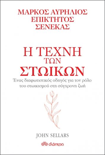 Η τέχνη των στωικών - John Sellars - Diavazo Greek Books