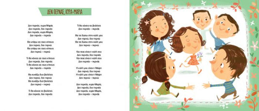 Ήταν Ένα Μικρό Καράβι με CD – Παιδική Χορωδία Σπύρου Λάμπρου - Diavazo Greek Books