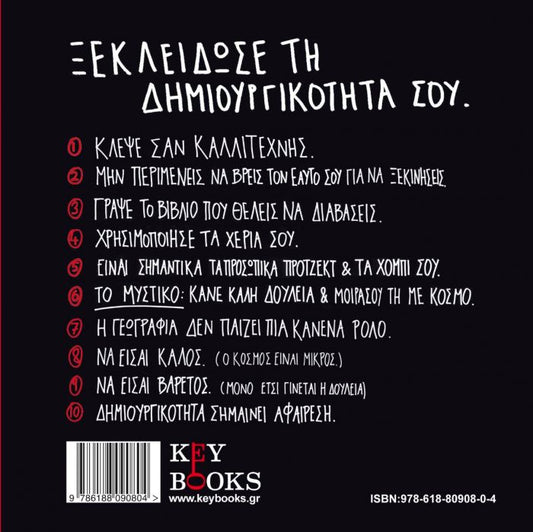 Κλέψε Σαν Καλλιτέχνης - Kleon Austin - Diavazo Greek Books