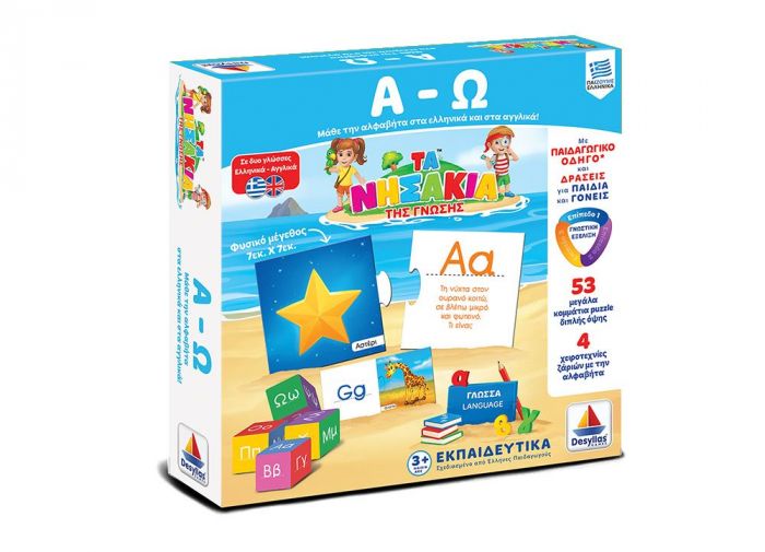 Τα Νησάκια της Γνώσης Α-Ω - Bilingual/Δίγλωσσο