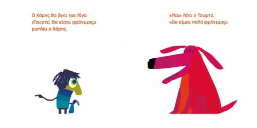 Ωχ όχι, Τζωρτζ! - Chris Haughton