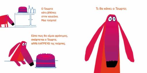 Ωχ όχι, Τζωρτζ! - Chris Haughton