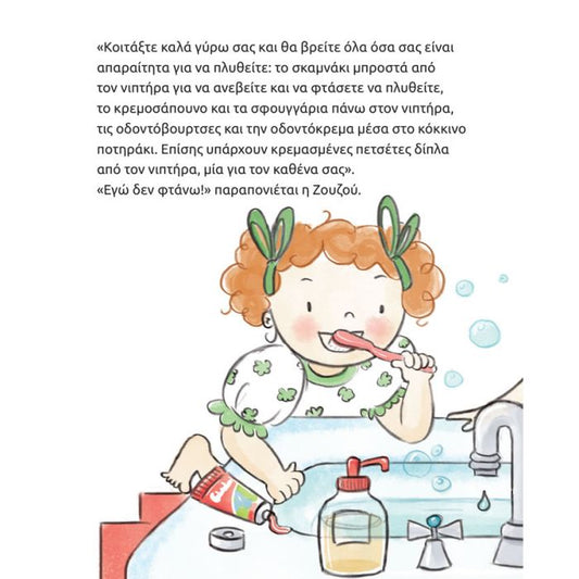 Τα βιβλία μου Montessori: Μπορώ να τα Κάνω Όλα Μόνος μου